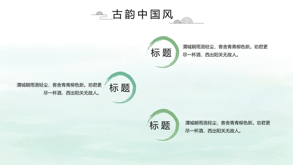 清新中国风党风廉政通用PPT动态模板