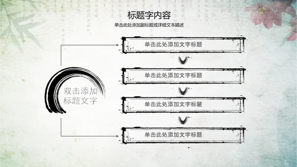 古香古色水墨中国风ppt动态模板