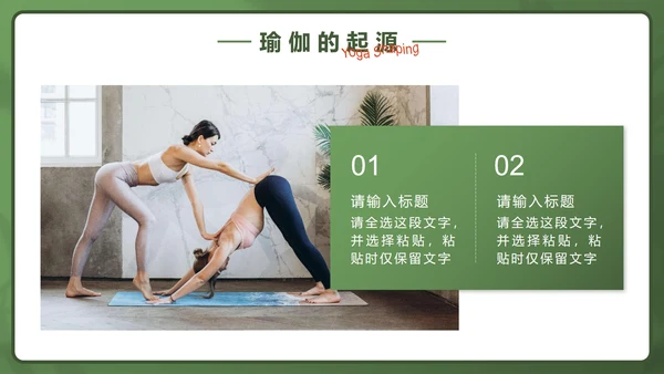 绿色实景瑜伽塑型私教课PPT模板