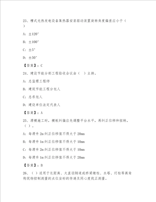 内部全国一级注册建筑师资格考试完整版预热题