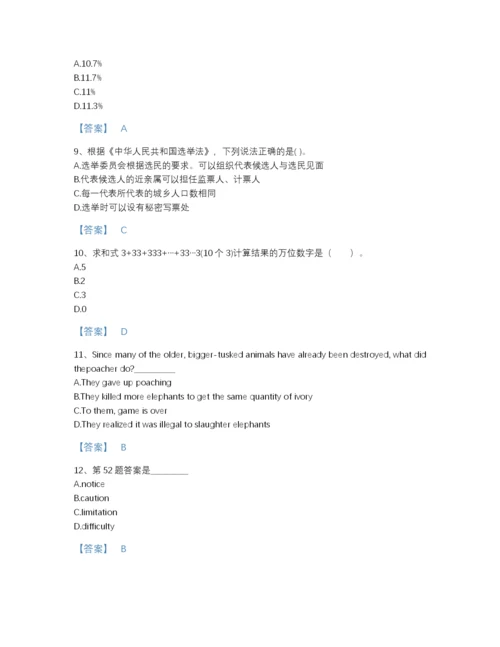 2022年吉林省银行招聘之银行招聘职业能力测验点睛提升预测题库有精品答案.docx