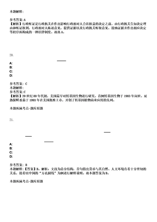 2023年04月江苏南京水利科学研究院招考聘用非在编工作人员2人笔试题库含答案解析