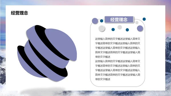 勇攀高峰企业文化宣传通用PPT模板