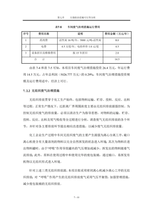 工程污染防治措施可行性分析.docx