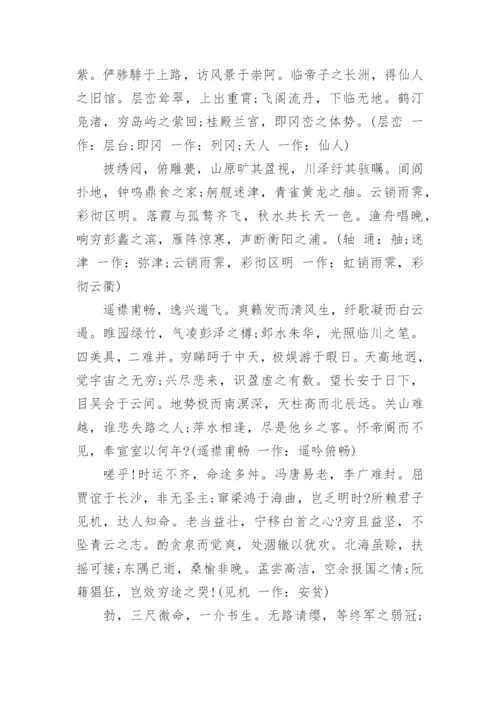 《滕王阁序》全文及其注释翻译.docx