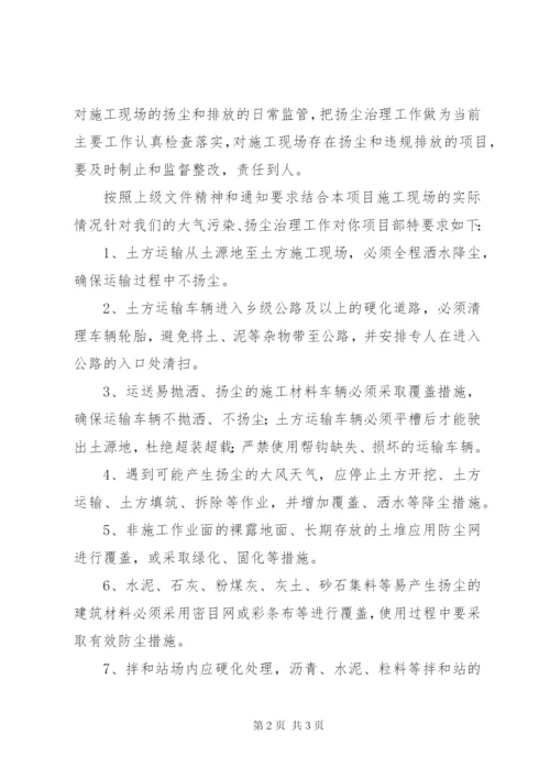 大气污染扬尘治理实施方案.docx