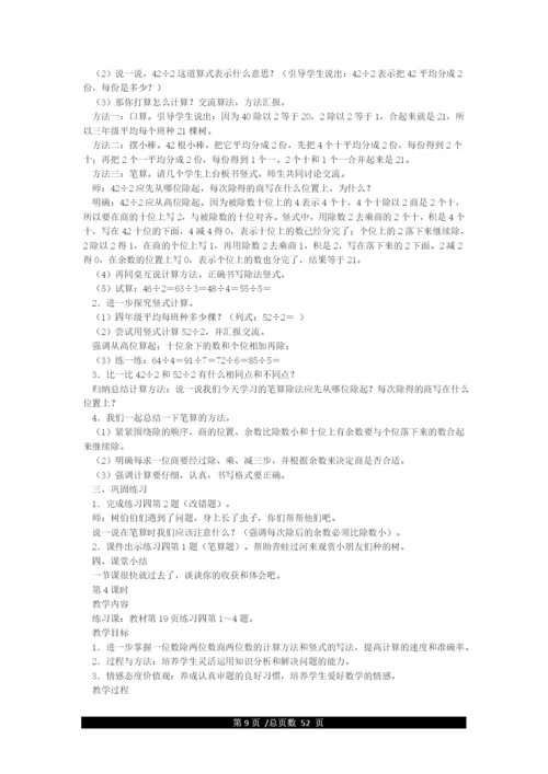 最新人教版小学三年级下册数学教案(全册).docx