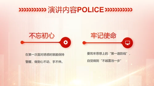 红色大气公安警察工作总结计划PPT