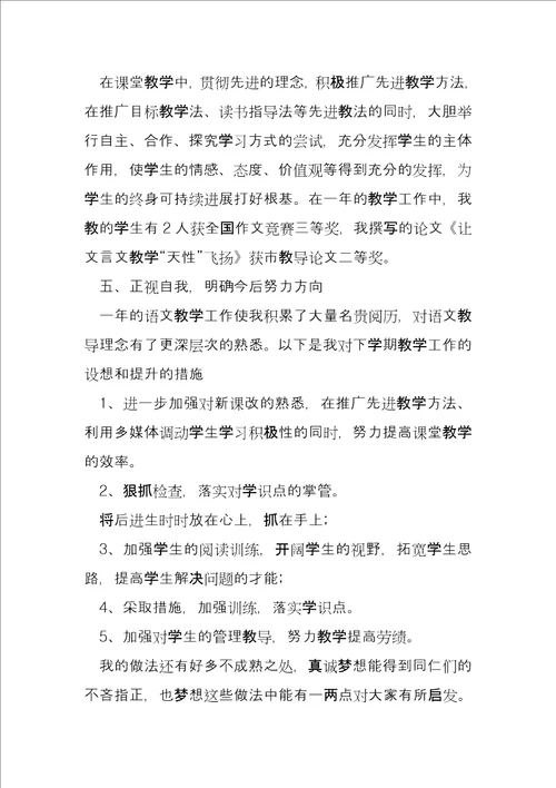 语文教育教学心得体会11篇