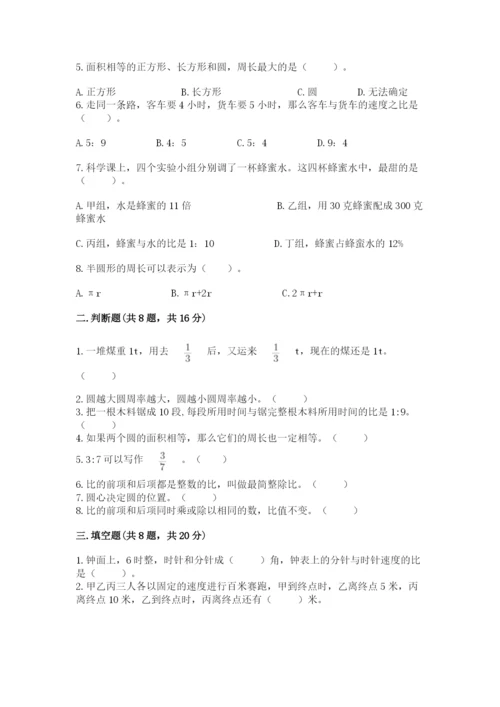 人教版六年级上册数学期末考试卷含完整答案（精品）.docx