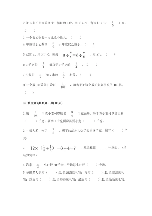 人教版六年级上册数学期中测试卷含答案下载.docx