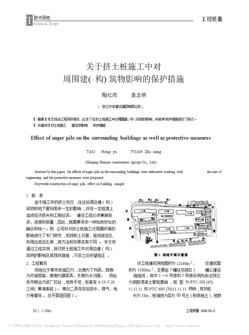 关于挤土桩施工中对周围建构筑物影响的保护措施