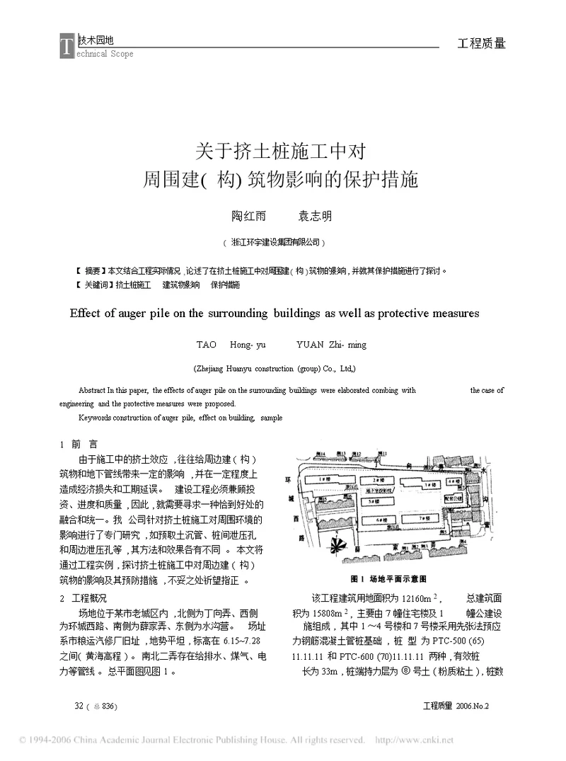 关于挤土桩施工中对周围建构筑物影响的保护措施