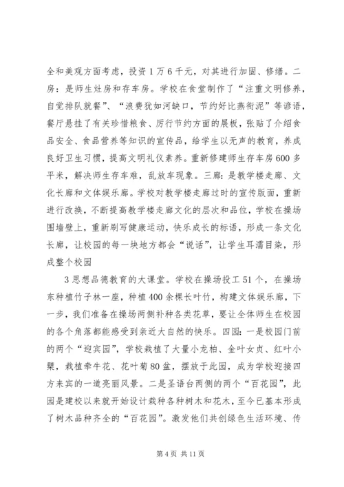 学校园绿化美化汇报材料2 (5).docx