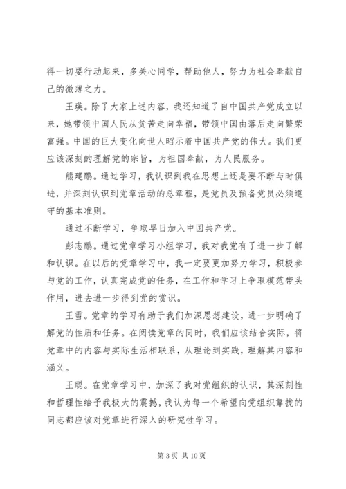 党章学习会议记录【六篇】.docx