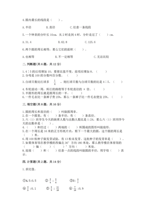 小学六年级上册数学期末测试卷及答案（各地真题）.docx