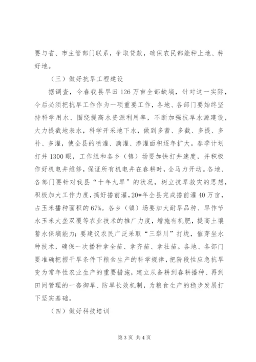 春耕生产工作服务实施方案.docx