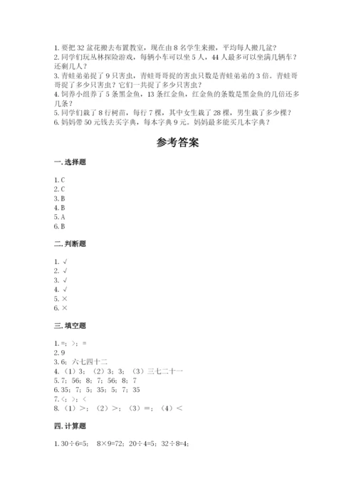 北师大版二年级上册数学期末测试卷及参考答案（基础题）.docx