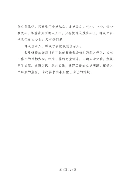 学习刘云山同志《为了谁依靠谁我是谁》的几点思考 (2).docx