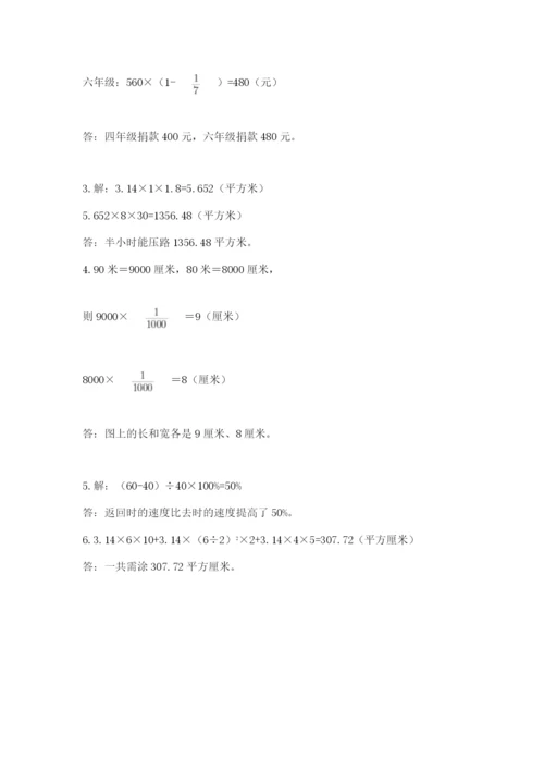 北师大版六年级数学下学期期末测试题（名师系列）.docx