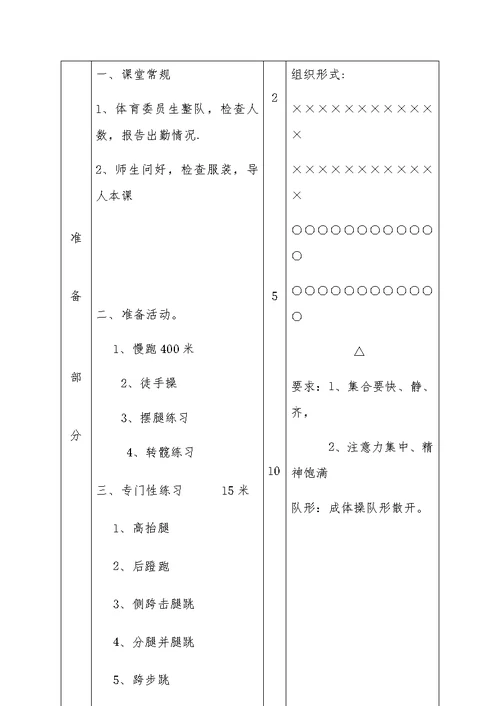 挺身式跳远教案