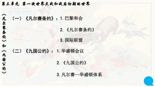 第三单元复习 第一次世界大战和战后初期的世界 课件