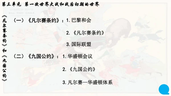第三单元复习 第一次世界大战和战后初期的世界 课件