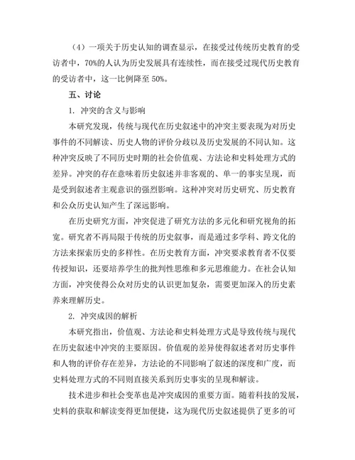 传统与现代在历史叙述中的冲突