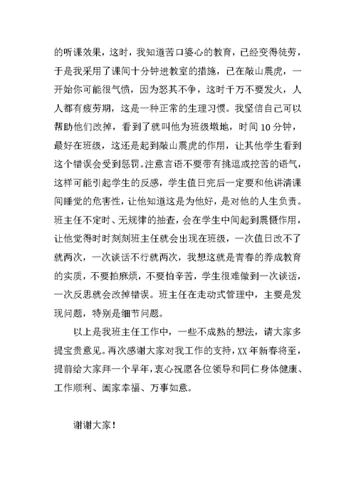 高中班主任经验交流发言稿 2