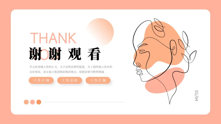 橙色文艺清新大气年终总结汇报PPT模板