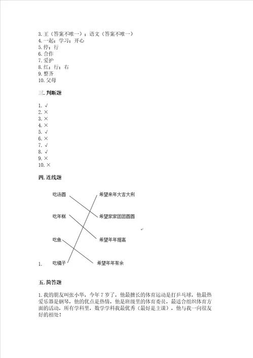 部编版一年级上册道德与法治第一单元我是小学生啦测试卷及参考答案巩固