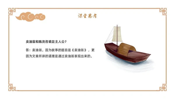 卡通古风七年级语文下册卖油翁教学课件PPT初中语文七年级下册课件
