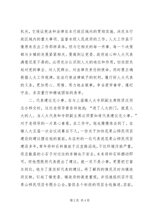 人大专职副主席任职体会.docx