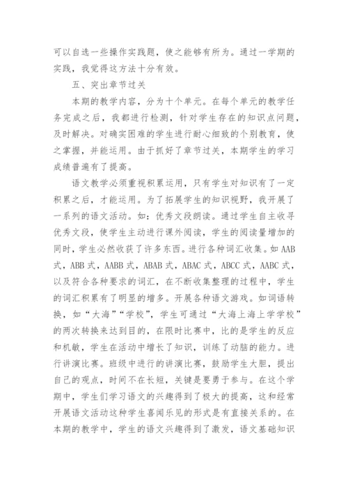 小学五年级下册语文学科教学总结.docx