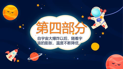 卡通探索小学生太空知识PPT动态模板