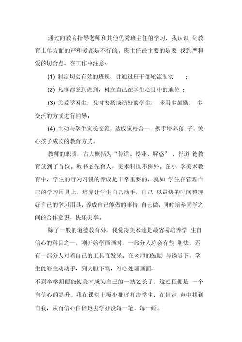 试用期教师个人总结