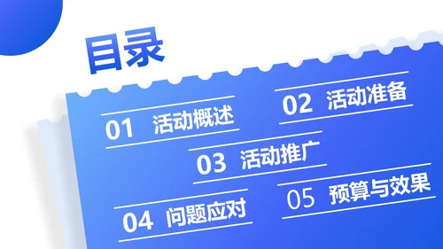 蓝色扁平UI风互联网行业活动策划书PPT模板