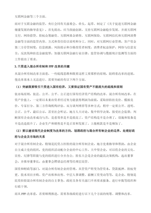 双创视角下的新型政企关系.docx