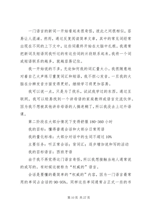 学习小语种的体会.docx