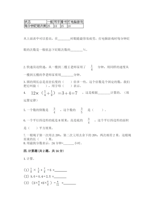 小学数学六年级上册期末测试卷（易错题）word版.docx
