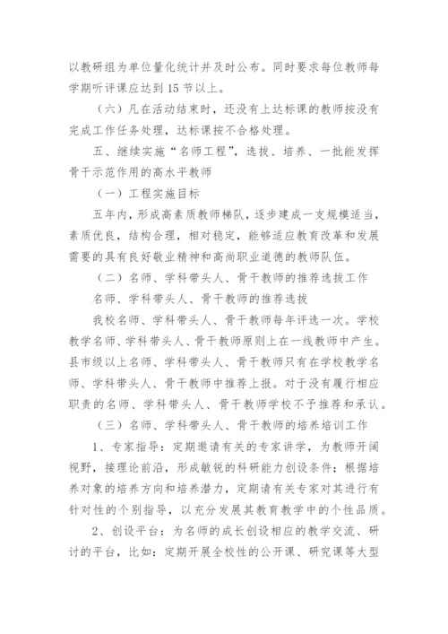 初中学校教研活动计划.docx