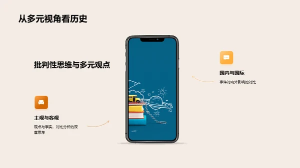 历史的全方位解读