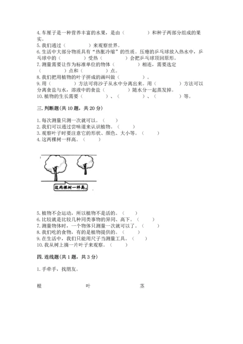 教科版一年级上册科学期末测试卷附参考答案（培优b卷）.docx