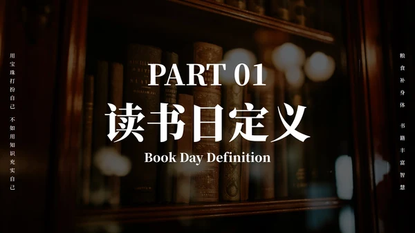 实景高级书籍世界读书日主题教育PPT模板