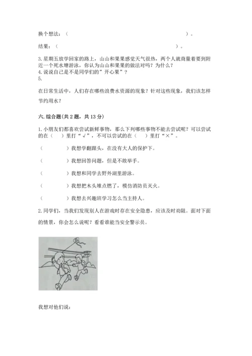 部编版二年级下册道德与法治期末测试卷及完整答案（夺冠系列）.docx