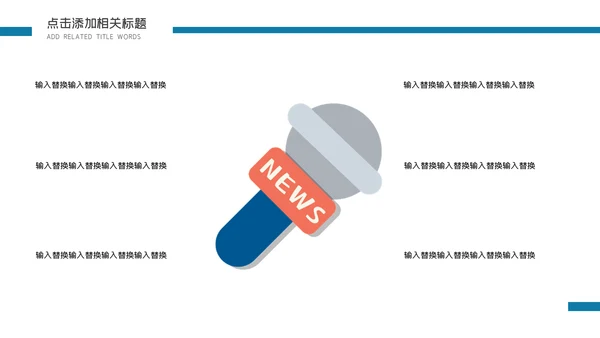 卡通简约手绘新闻调查报告通用PPT模板