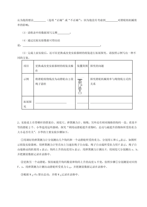 第二次月考滚动检测卷-重庆市实验中学物理八年级下册期末考试同步练习试题（解析版）.docx