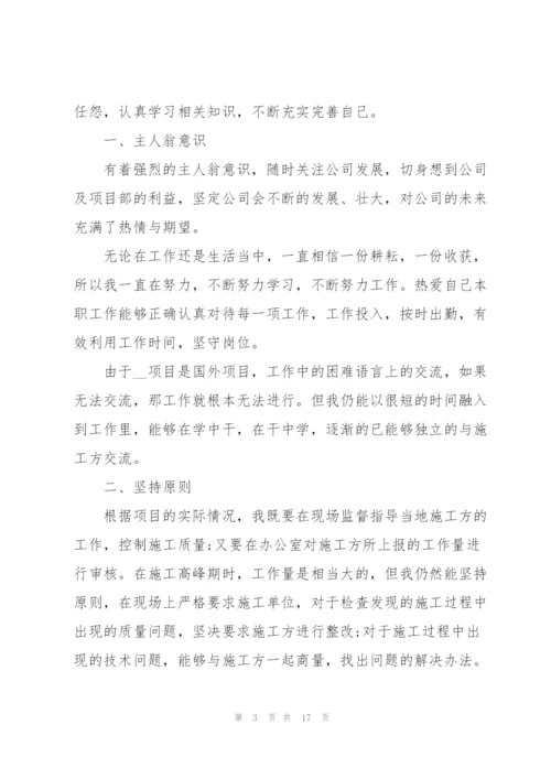 新员工个人年终总结（5篇）.docx