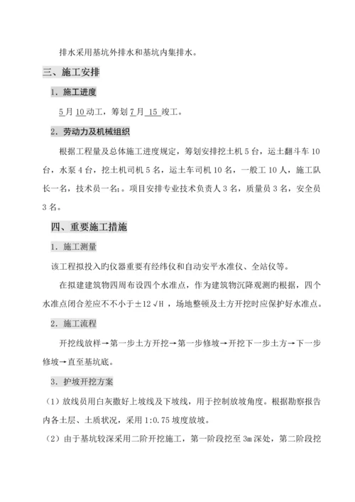 基坑开挖放坡专题方案详解.docx