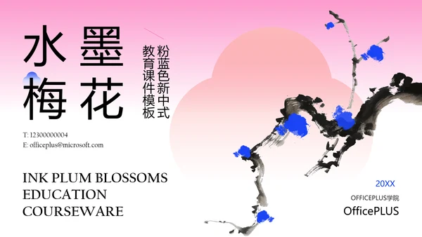 粉蓝色新中式水墨梅花教育课件PPT模板